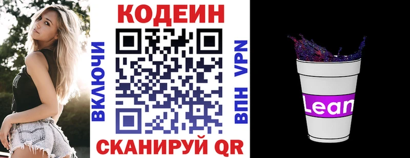 Купить где  Белово  Codein напиток Lean (лин) 